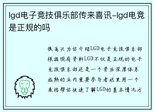 lgd电子竞技俱乐部传来喜讯-lgd电竞是正规的吗