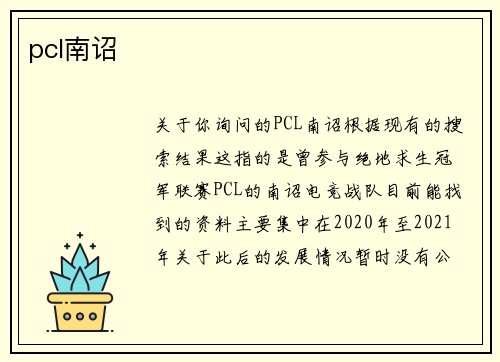 pcl南诏